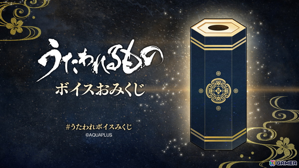 「うたわれるもの 白への道標」出演声優による先行プレイなどを収録した番組が4月25日に配信！「うたわれるもの」BBSの開設やおみくじ企画もの画像