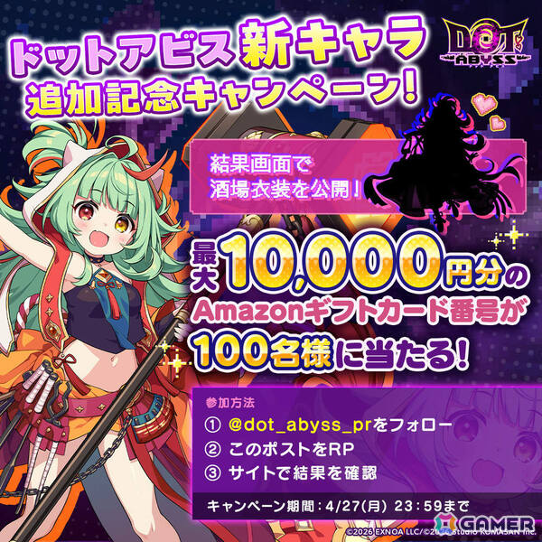 「ドットアビス」事前登録者数が5日間で20万人を突破！事前登録ガチャにSSRキャラ「ホノカ」が追加の画像6