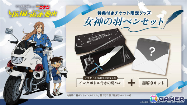 劇場版「名探偵コナン ハイウェイの堕天使」の後日譚を描くリアル脱出ゲーム「疾風の追走（ハイウェイ）からの脱出」が7月2日より全国各地で順次開催！の画像2