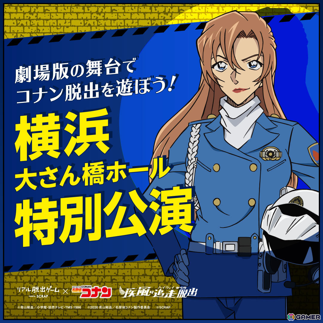 劇場版「名探偵コナン ハイウェイの堕天使」の後日譚を描くリアル脱出ゲーム「疾風の追走（ハイウェイ）からの脱出」が7月2日より全国各地で順次開催！の画像8