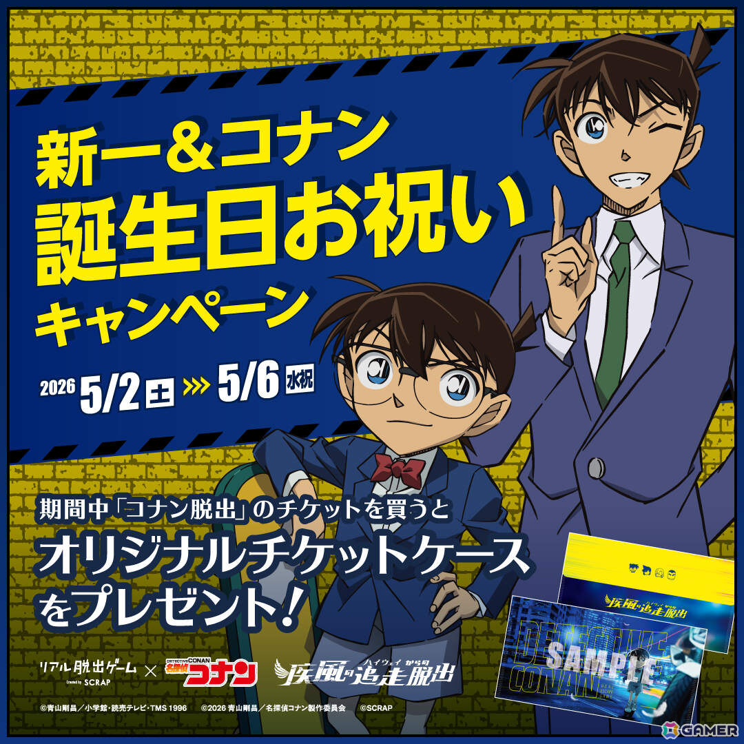 劇場版「名探偵コナン ハイウェイの堕天使」の後日譚を描くリアル脱出ゲーム「疾風の追走（ハイウェイ）からの脱出」が7月2日より全国各地で順次開催！の画像9