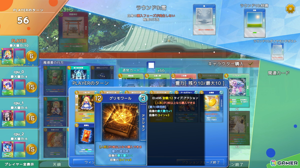 東方Project二次創作デッキ構築ゲーム「幻想コロコロ」のSteam製品版が4月28日に公開！自分だけの最強デッキを構築し、誰よりも早く博麗神社の買収を目指せの画像
