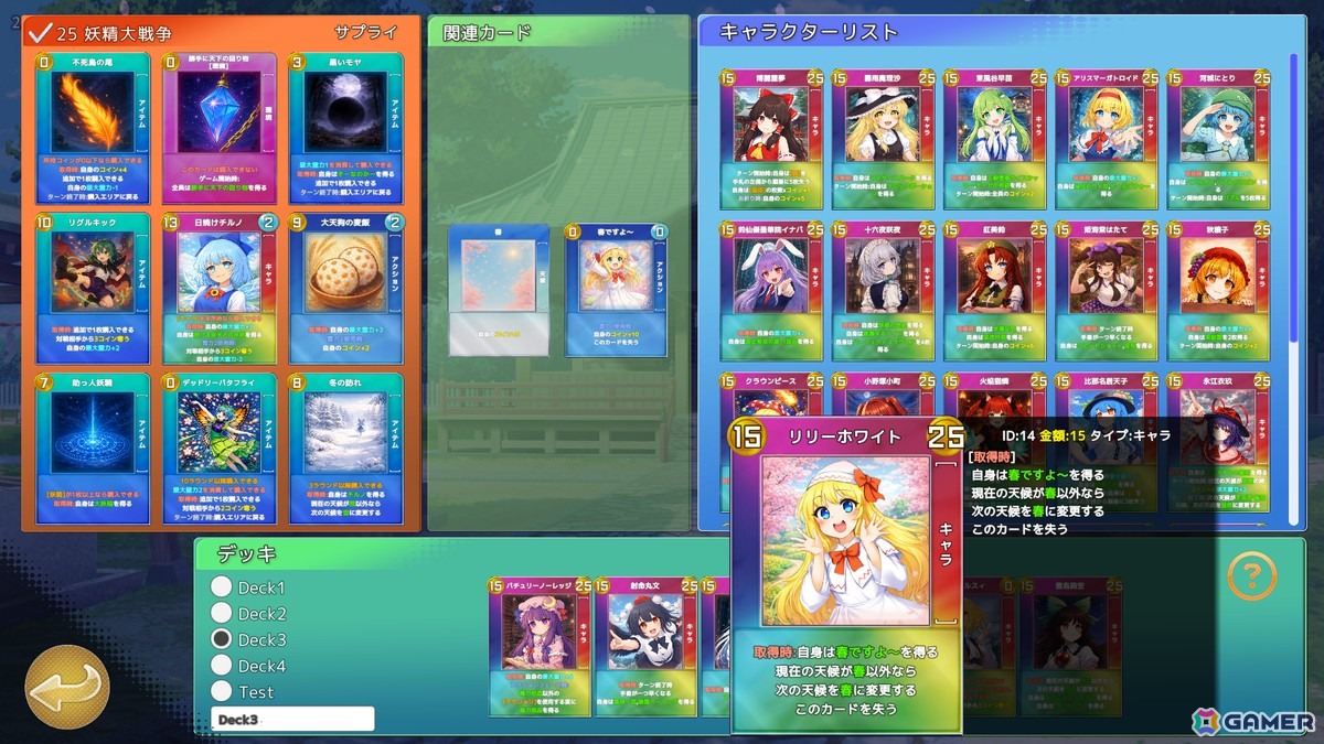 東方Project二次創作デッキ構築ゲーム「幻想コロコロ」のSteam製品版が4月28日に公開！自分だけの最強デッキを構築し、誰よりも早く博麗神社の買収を目指せの画像