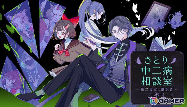 共感型心理ミステリーADV「さとり中二病相談室 -第二現実の翻訳者-」Steam体験版が4月24日に配信！の画像1