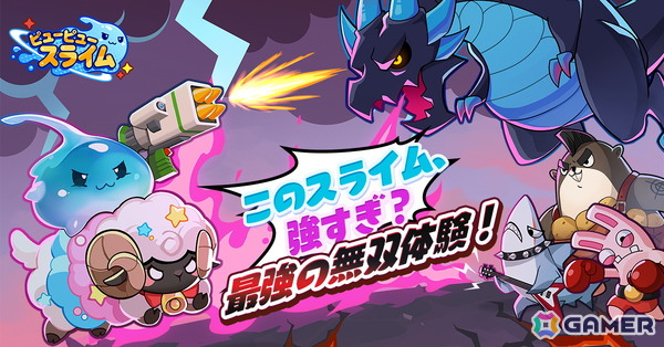 新作放置系スライム進化RPG「ピューピュースライム」の事前登録がスタート！リリース時に「ピングー」とのコラボも開催決定の画像3