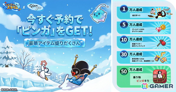 新作放置系スライム進化RPG「ピューピュースライム」の事前登録がスタート！リリース時に「ピングー」とのコラボも開催決定の画像4