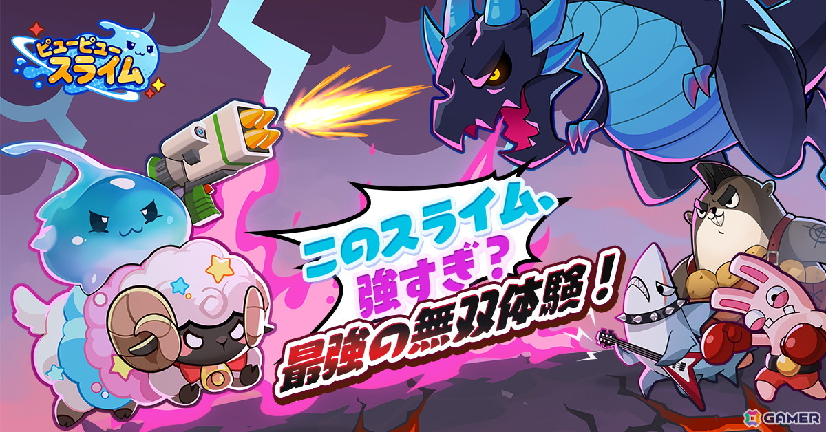 新作放置系スライム進化RPG「ピューピュースライム」の事前登録がスタート！リリース時に「ピングー」とのコラボも開催決定の画像