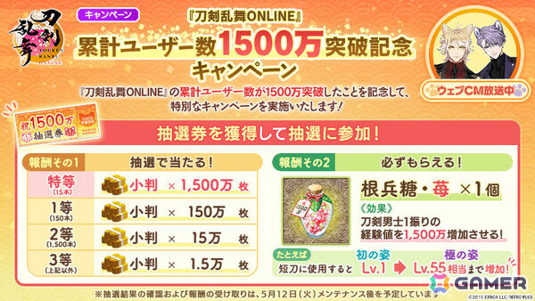 「刀剣乱舞ONLINE」刀剣男士「柏太刀」（CV：岩中睦樹）が登場！小判×1,500万枚などが当たる抽選に参加できる「累計ユーザー数1500万突破記念キャンペーン」もの画像3
