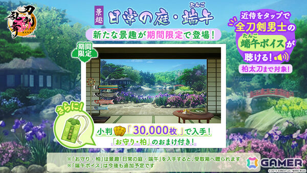「刀剣乱舞ONLINE」刀剣男士「柏太刀」（CV：岩中睦樹）が登場！小判×1,500万枚などが当たる抽選に参加できる「累計ユーザー数1500万突破記念キャンペーン」もの画像4