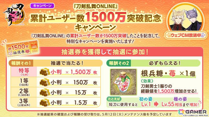 「刀剣乱舞ONLINE」刀剣男士「柏太刀」(CV:岩中睦樹)が登場!小判×1,500万枚などが当たる抽選に参加できる「累計ユーザー数1500万突破記念キャンペーン」もの画像