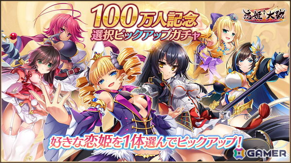 「恋姫†大戦」累計ダウンロード100万人突破！お目当ての恋姫を仲間にできる「100万人記念 選択ピックアップガチャ」が開催の画像2