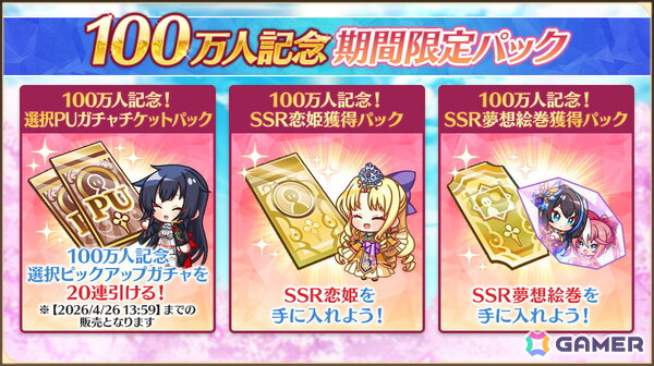 「恋姫†大戦」累計ダウンロード100万人突破！お目当ての恋姫を仲間にできる「100万人記念 選択ピックアップガチャ」が開催の画像4