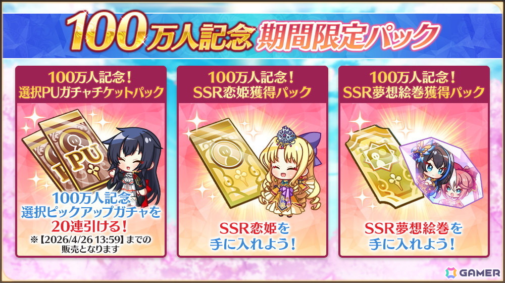 「恋姫†大戦」累計ダウンロード100万人突破！お目当ての恋姫を仲間にできる「100万人記念 選択ピックアップガチャ」が開催の画像