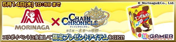 「チェンクロ」時の楔を持つミズクン（CV：今井麻美）が時空軍「破邪の渡航者」フェスに登場！森永製菓コラボ第8弾「エンゼルパイ編」もの画像3
