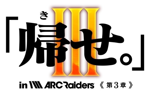 「ARC Raiders」ストリーマー大会イベント「『帰せ。』in ARC Raiders～信じるは師の背中か。超えるは弟子の覚悟か。～」が4月24日20時より開催！