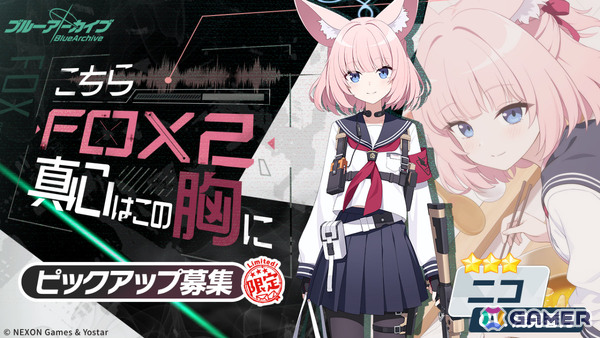 「ブルアカ」第2部メインストーリーが開幕！FOX小隊のニコ（CV：浅見香月）、クルミ（CV：橘一花）を対象としたピックアップ募集もの画像12