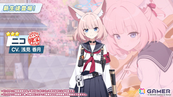 「ブルアカ」第2部メインストーリーが開幕！FOX小隊のニコ（CV：浅見香月）、クルミ（CV：橘一花）を対象としたピックアップ募集もの画像14