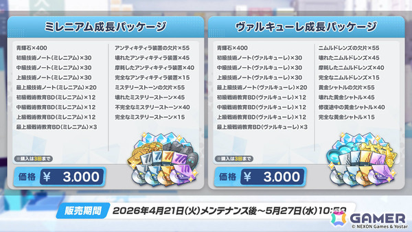 「ブルアカ」第2部メインストーリーが開幕！FOX小隊のニコ（CV：浅見香月）、クルミ（CV：橘一花）を対象としたピックアップ募集もの画像23