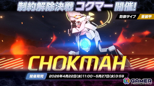 「ブルアカ」第2部メインストーリーが開幕！FOX小隊のニコ（CV：浅見香月）、クルミ（CV：橘一花）を対象としたピックアップ募集もの画像26