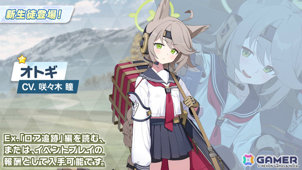 「ブルアカ」第2部メインストーリーが開幕！FOX小隊のニコ（CV：浅見香月）、クルミ（CV：橘一花）を対象としたピックアップ募集もの画像4