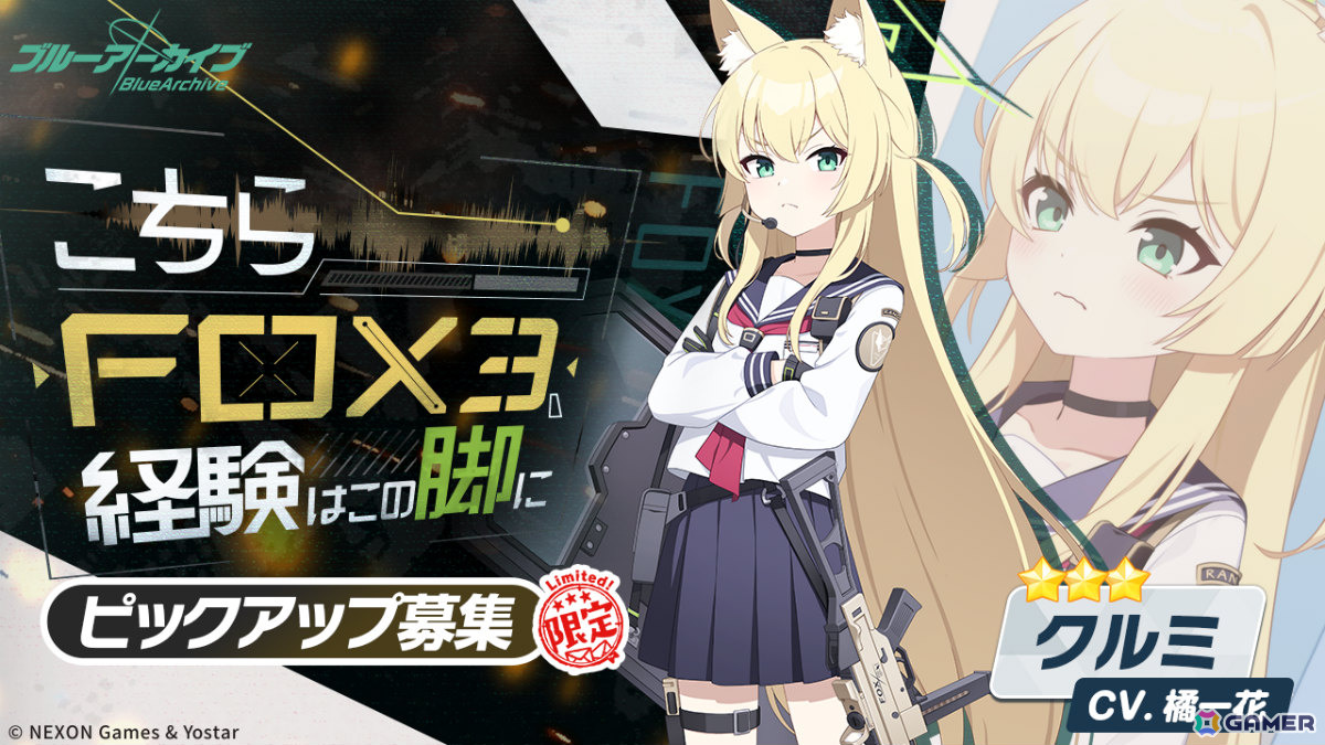「ブルアカ」第2部メインストーリーが開幕！FOX小隊のニコ（CV：浅見香月）、クルミ（CV：橘一花）を対象としたピックアップ募集もの画像13