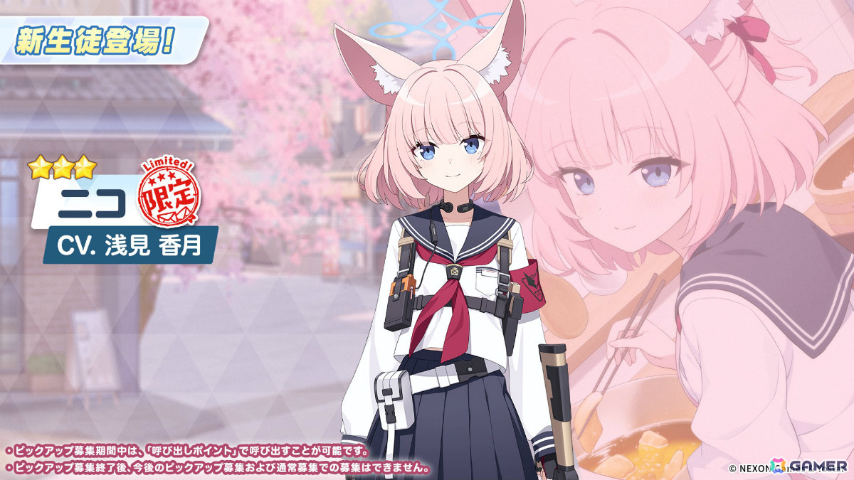 「ブルアカ」第2部メインストーリーが開幕！FOX小隊のニコ（CV：浅見香月）、クルミ（CV：橘一花）を対象としたピックアップ募集もの画像14