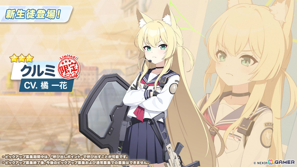 「ブルアカ」第2部メインストーリーが開幕！FOX小隊のニコ（CV：浅見香月）、クルミ（CV：橘一花）を対象としたピックアップ募集もの画像17