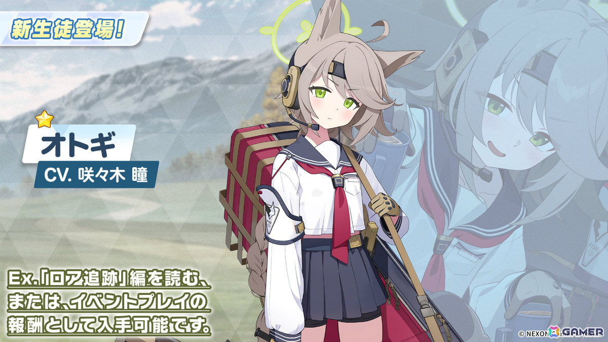 「ブルアカ」第2部メインストーリーが開幕！FOX小隊のニコ（CV：浅見香月）、クルミ（CV：橘一花）を対象としたピックアップ募集もの画像4