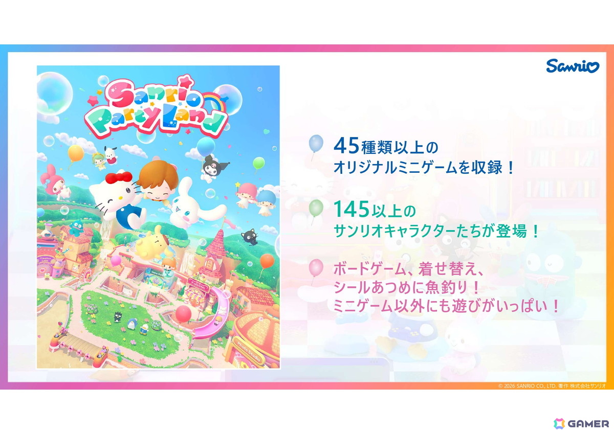 サンリオがリスクのある自社パブリッシングに取り組む理由とは？「サンリオ パーティランド」を皮切りに2029年3月期までに計10タイトルをリリースの画像