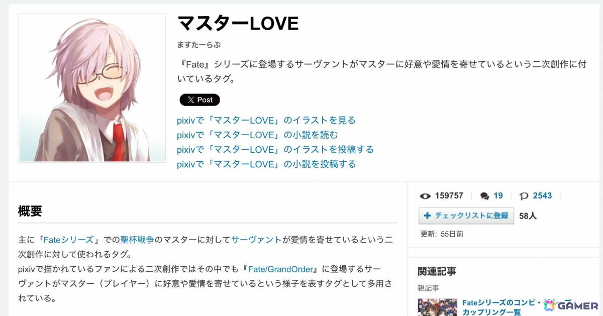 マスターLOVE