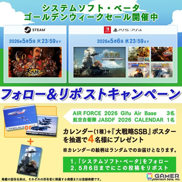 「大戦略」シリーズなどをお得に購入できるシステムソフト・ベータゴールデンウィークセールが開催！の画像7