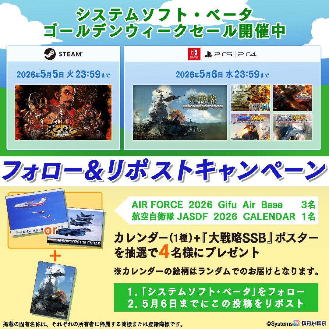 「大戦略」シリーズなどをお得に購入できるシステムソフト・ベータゴールデンウィークセールが開催!の画像