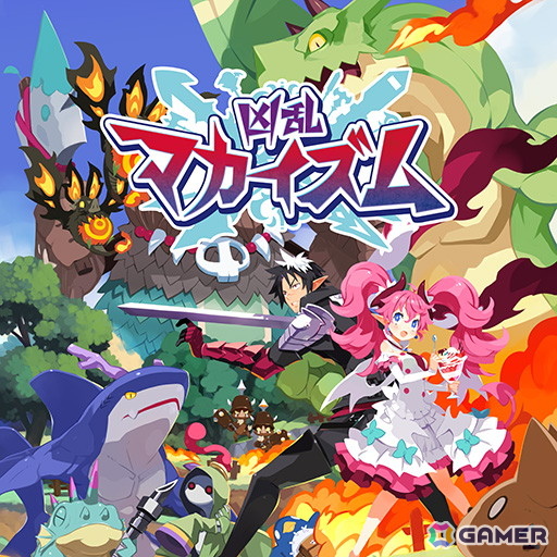 凶乱マカイズム」「魔界戦記ディスガイア6」など日本一ソフトウェアの