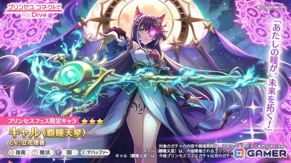 「プリコネR」で★3キャル（覇瞳天星）が登場！キャル役の立花理香さんが出演する特別映像がYouTubeにて公開中の画像1