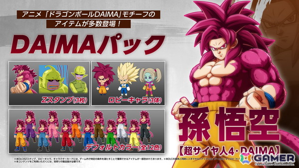 「ドラゴンボール ファイターズ」に孫悟空（超サイヤ人4・DAIMA）が登場！DLC「DAIMAパック」が配信の画像16