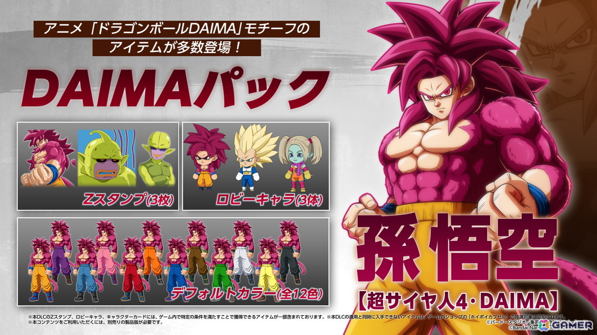 「ドラゴンボール ファイターズ」に孫悟空（超サイヤ人4・DAIMA）が登場！DLC「DAIMAパック」が配信の画像
