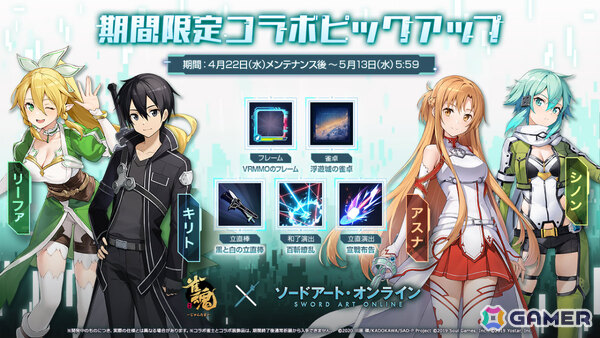 「雀魂」でアニメ「SAO」コラボが開催！キリト（CV：松岡禎丞）、アスナ（CV：戸松遥）、リーファ（CV：竹達彩奈）、シノン（CV：沢城みゆき）がコラボ雀士にの画像2