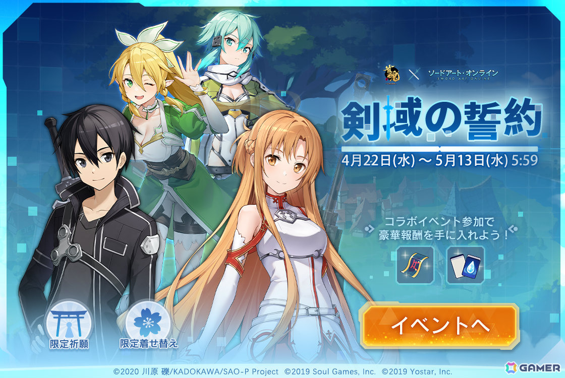 「雀魂」でアニメ「SAO」コラボが開催!キリト(CV:松岡禎丞)、アスナ(CV:戸松遥)、リーファ(CV:竹達彩奈)、シノン(CV:沢城みゆき)がコラボ雀士にの画像