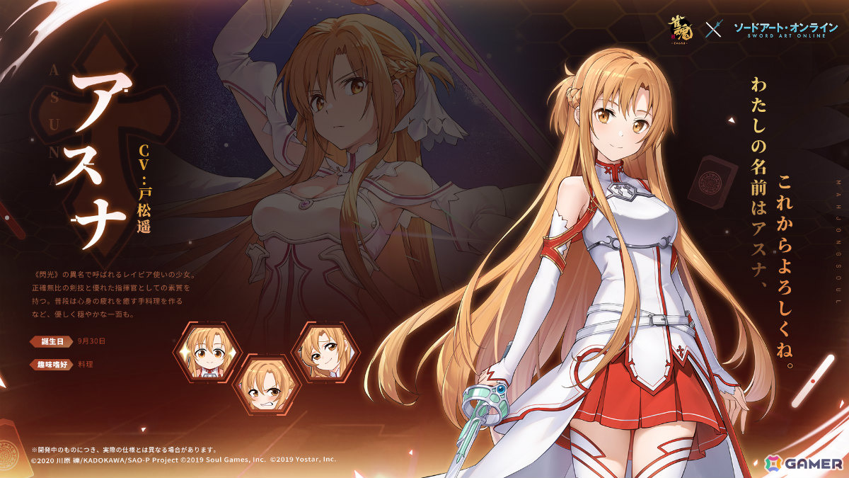 アスナ(CV:戸松遥)