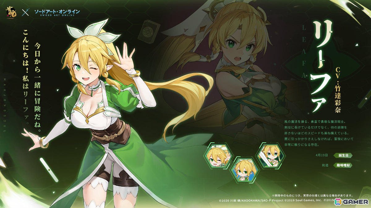 リーファ(CV:竹達彩奈)