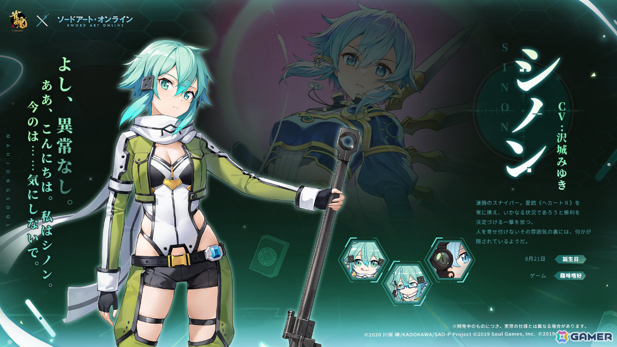 シノン(CV:沢城みゆき)