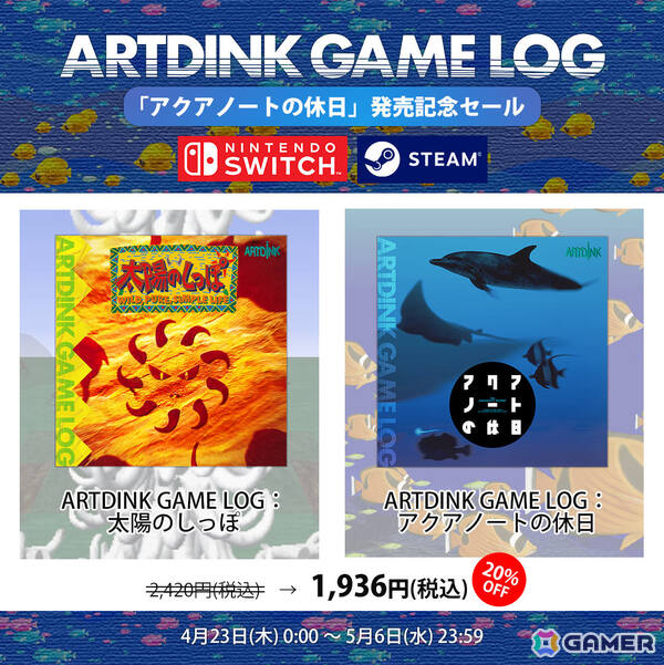 「ARTDINK GAME LOG：アクアノートの休日」のプレイ動画が公開！「太陽のしっぽ」「アクアノートの休日」が20％オフとなるセールも4月23日より実施の画像4