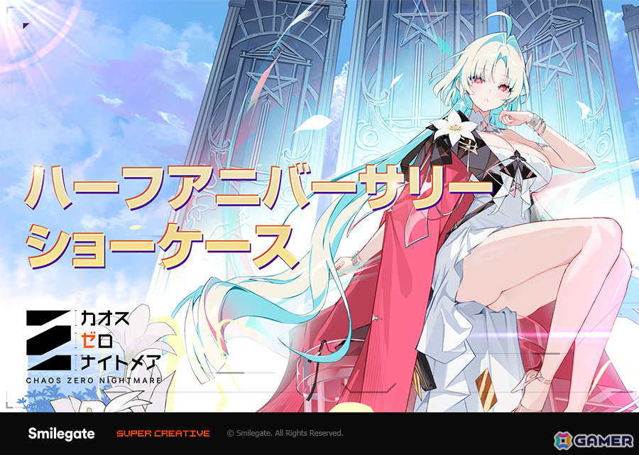「カオスゼロナイトメア」新規ローグライクモード「出撃」やシーズン戦闘員「ハイデマリ」を含むハーフアニバーサリーアップデートが4月29日に実施！の画像