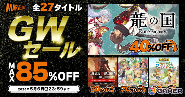 「龍の国 ルーンファクトリー」「牧場物語 Let's！風のグランドバザール」など全27作品が最大85％オフとなるマーベラスGWセールが開催！の画像1