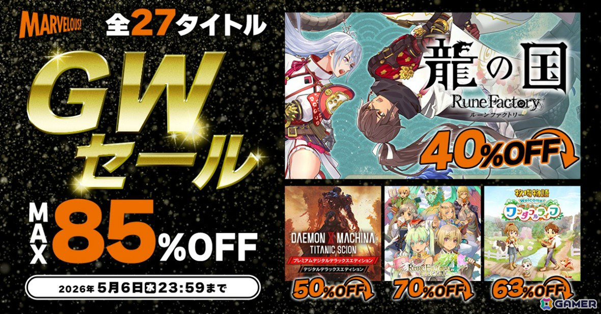 龍の国 ルーンファクトリー」「牧場物語 Let's！風のグランドバザール