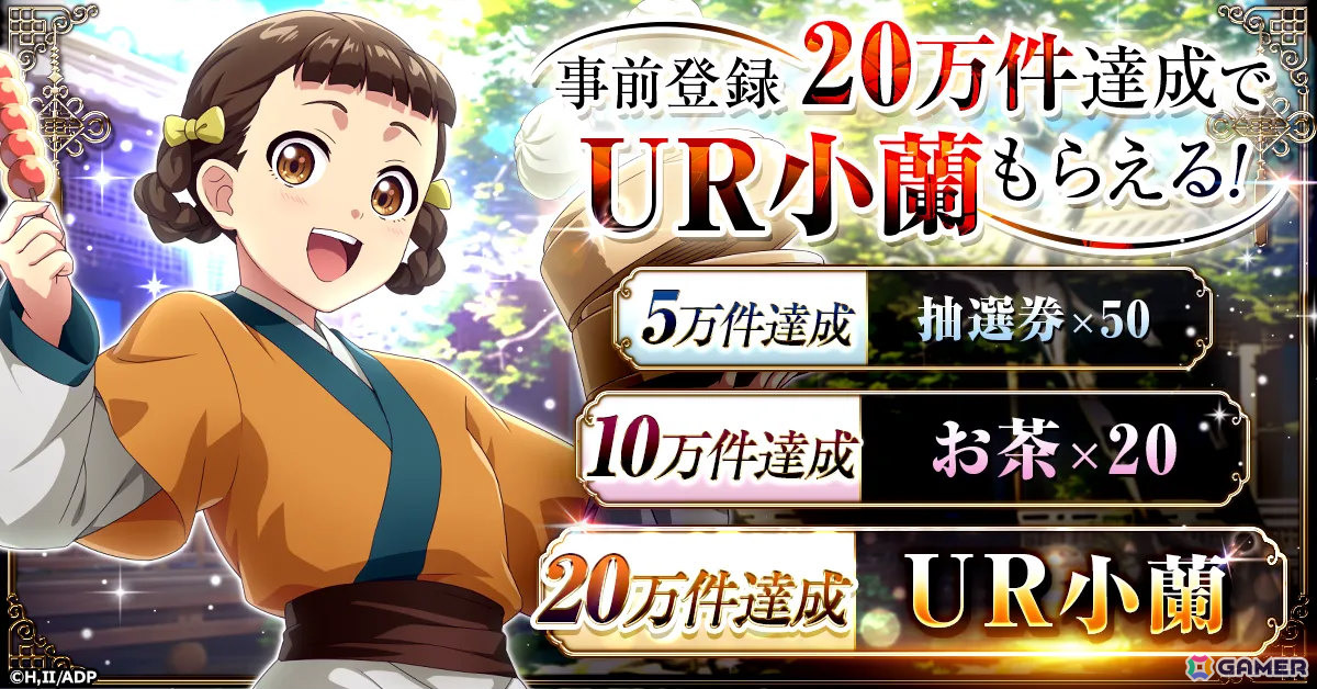 「薬屋のひとりごと 後宮異聞録」の事前登録が10万件を突破！美しく舞う猫猫の新ビジュアルが公開の画像2