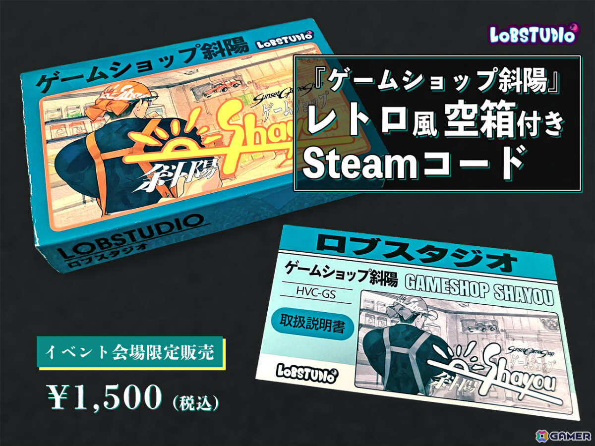 1985年からのゲーム史を追体験するゲームショップ経営シム「ゲームショップ斜陽」が発売!あの頃のノスタルジックな空間を再現の画像
