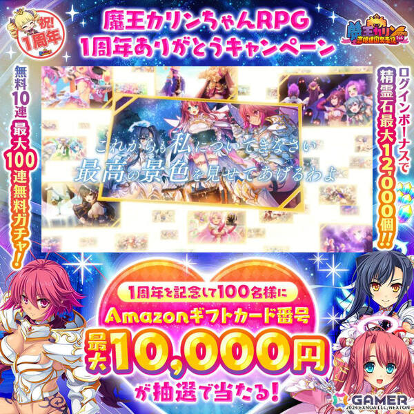 「魔王カリンちゃんRPG」1周年を記念してトウカ、アイシャ、レンのエンゲージメントフォームが登場！最大100連無料ガチャなどの5大キャンペーンもの画像12