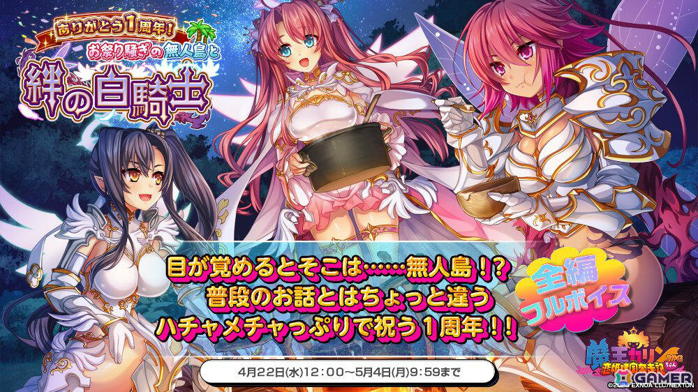 「魔王カリンちゃんRPG」1周年を記念してトウカ、アイシャ、レンのエンゲージメントフォームが登場！最大100連無料ガチャなどの5大キャンペーンもの画像