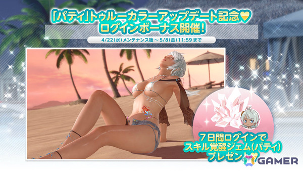 「DEAD OR ALIVE XVV」パティ（CV：高野麻里佳）のトゥルーカラーコーデ「ブレンデッド・ウェーブ」が登場！オシャレ好きなパティの成長した姿を表現の画像25